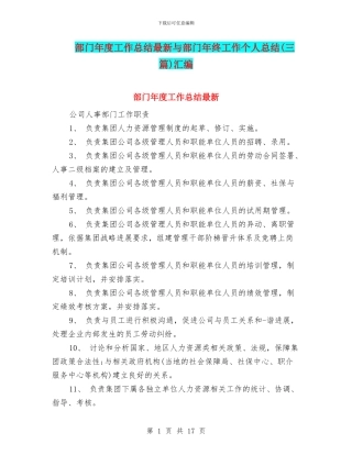 部门年度工作总结最新与部门年终工作个人总结汇编