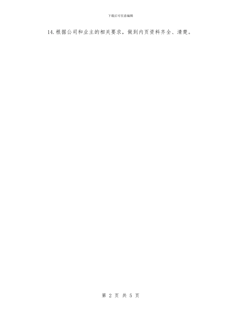 部门年度工作计划2024与部门年度工作计划20240汇编_第2页