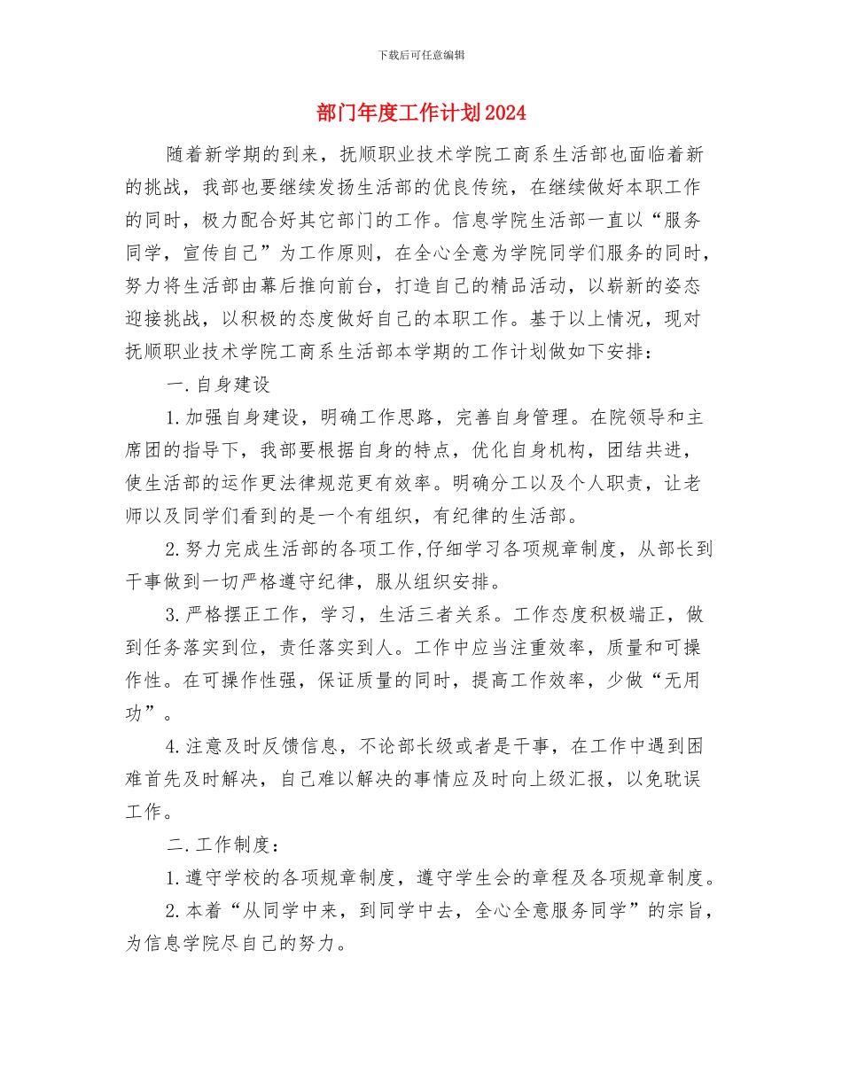 部门年度工作计划2024与部门年度工作计划20240汇编_第3页