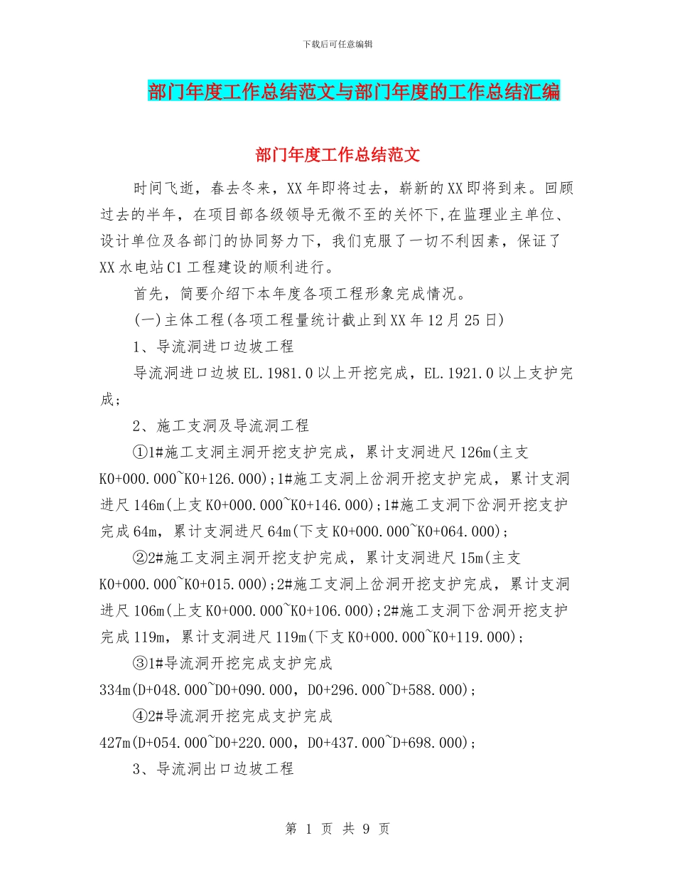 部门年度工作总结范文与部门年度的工作总结汇编_第1页