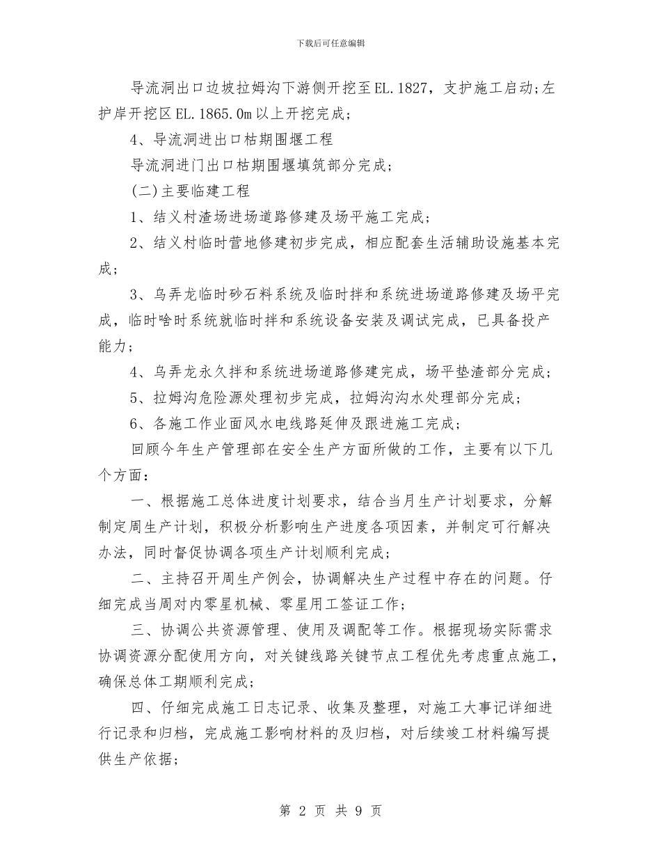 部门年度工作总结范文与部门年度的工作总结汇编_第2页