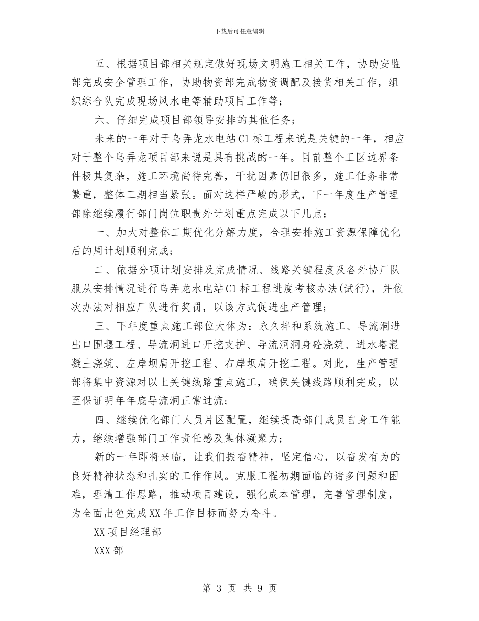 部门年度工作总结范文与部门年度的工作总结汇编_第3页