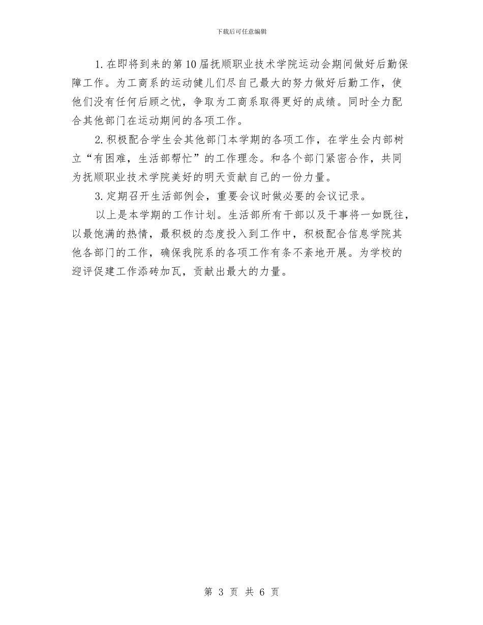 部门工作计划书范文2024与部门工作计划书范文2024年度汇编_第3页