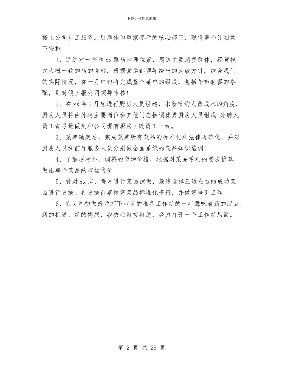 部门年度工作计划2024与部门年度工作计划4篇汇编_第2页