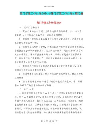 部门年度工作计划2024与部门年度工作计划4篇汇编