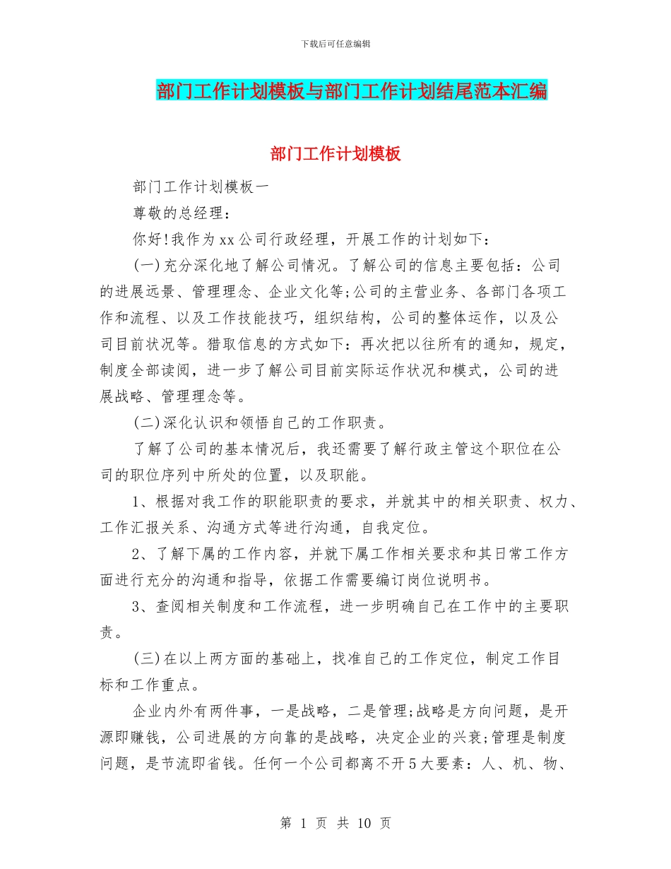 部门工作计划模板与部门工作计划结尾范本汇编_第1页