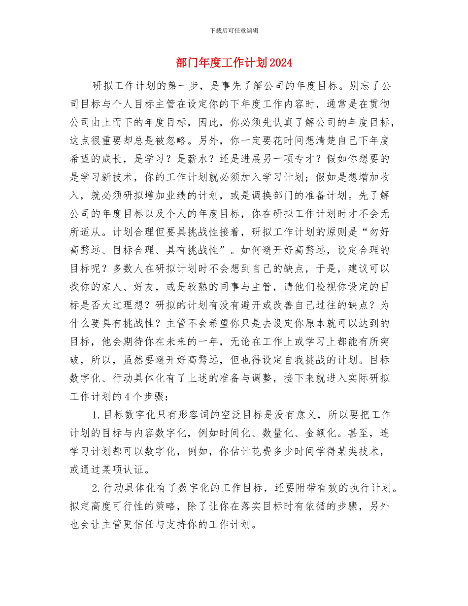 部门年度工作计划2024年与部门年度工作计划2024年度汇编_第3页