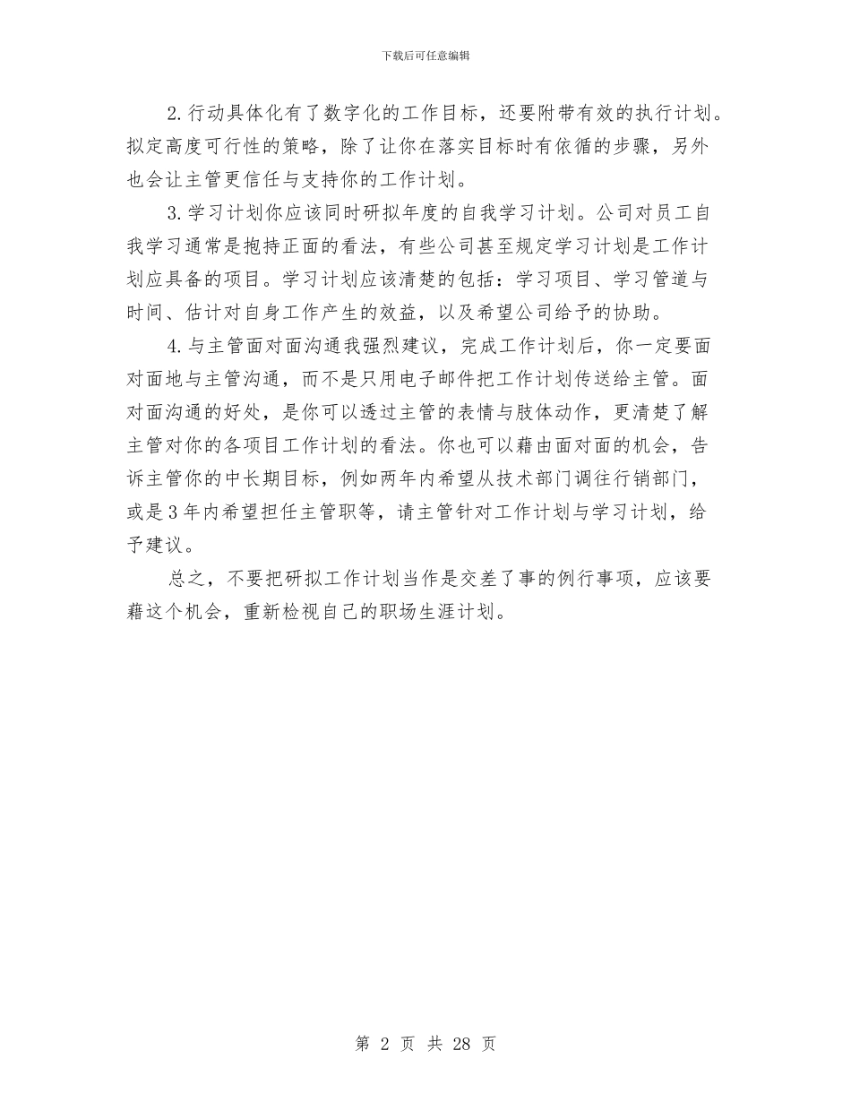 部门年度工作计划2024年与部门年度工作计划4篇汇编_第2页