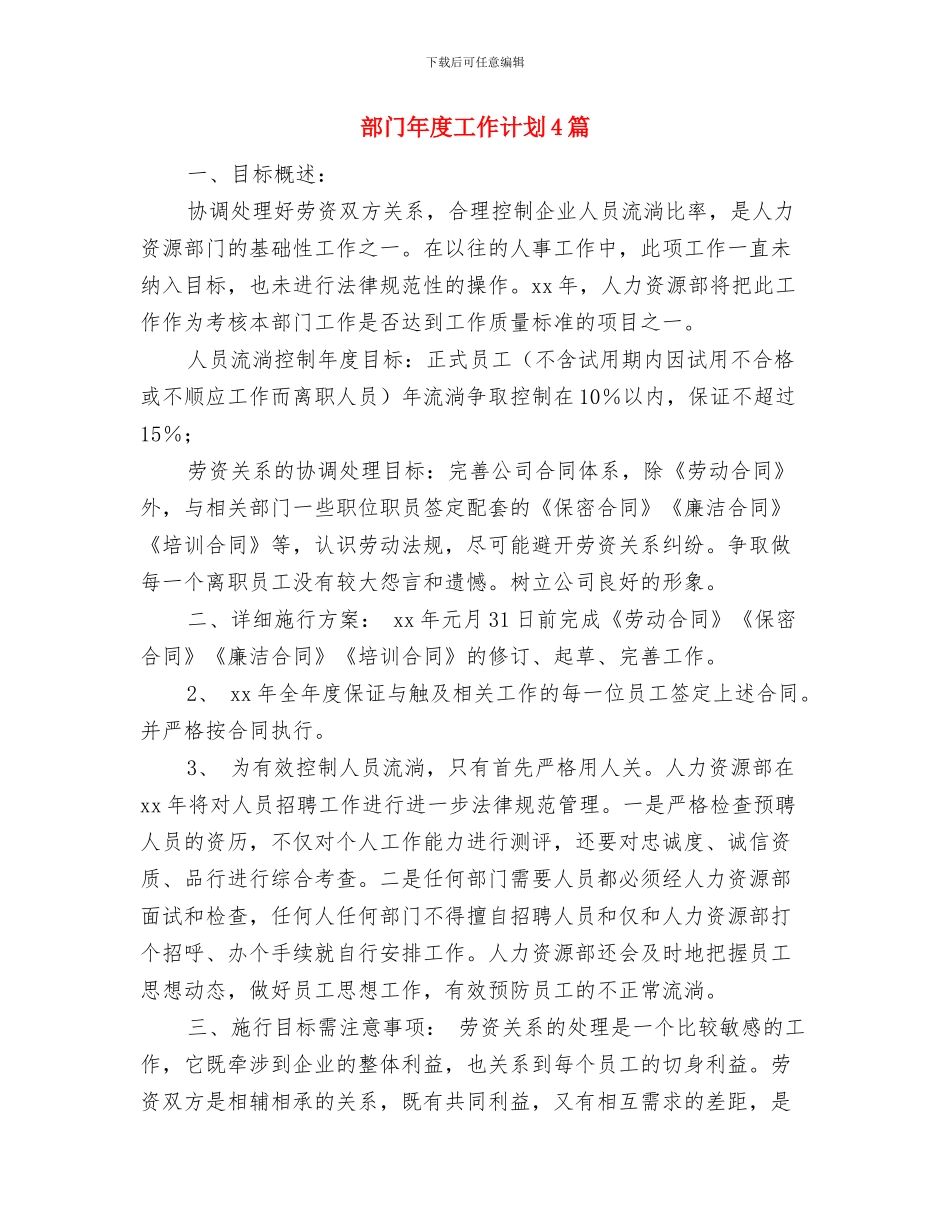 部门年度工作计划2024年度与部门年度工作计划4篇汇编_第3页