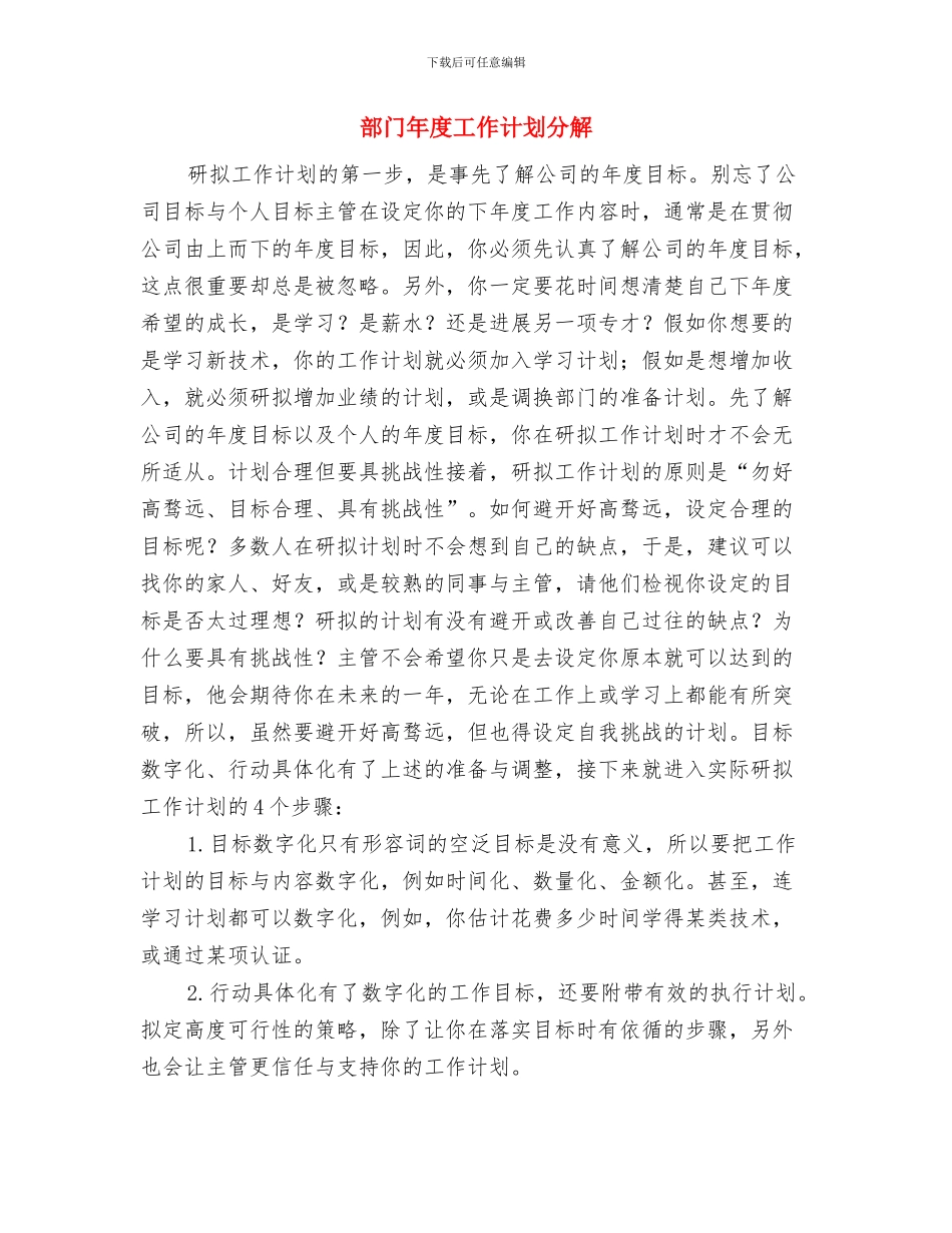 部门年度工作计划与安排与部门年度工作计划分解汇编_第3页