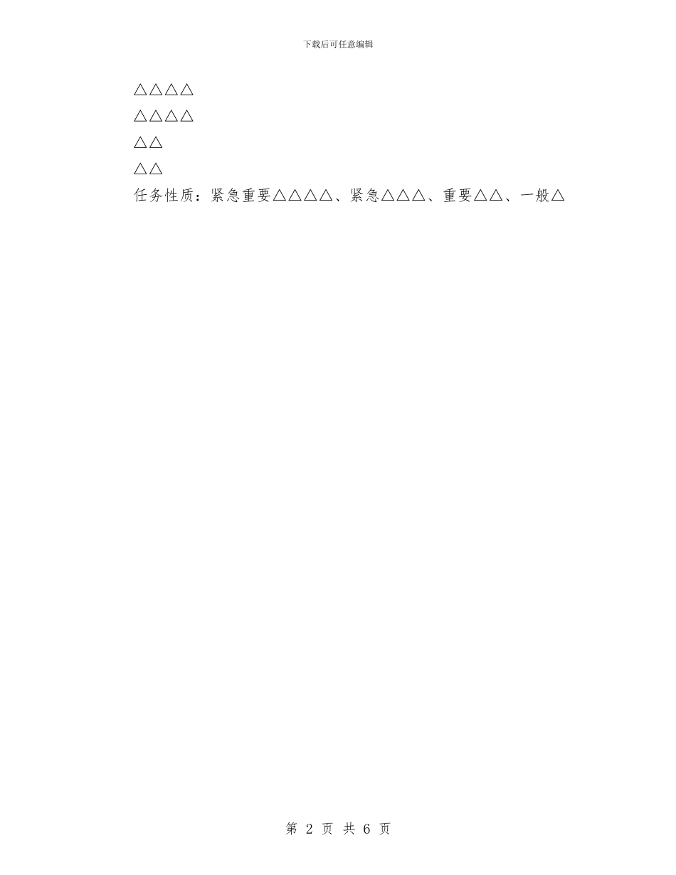 部门工作计划表与部门年度工作计划汇编_第2页