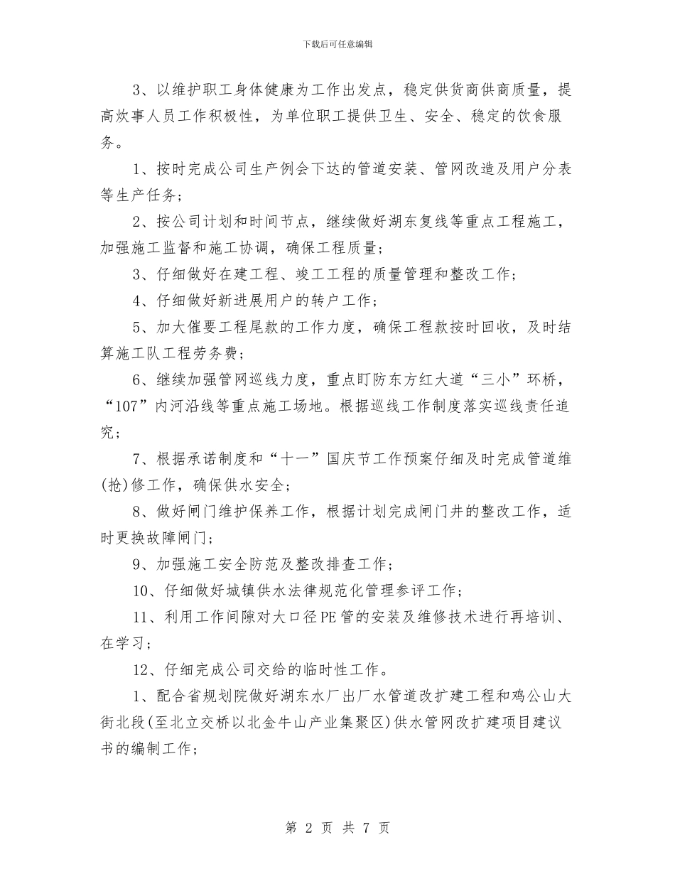 部门工作计划表与部门工作计划表结尾汇编_第2页