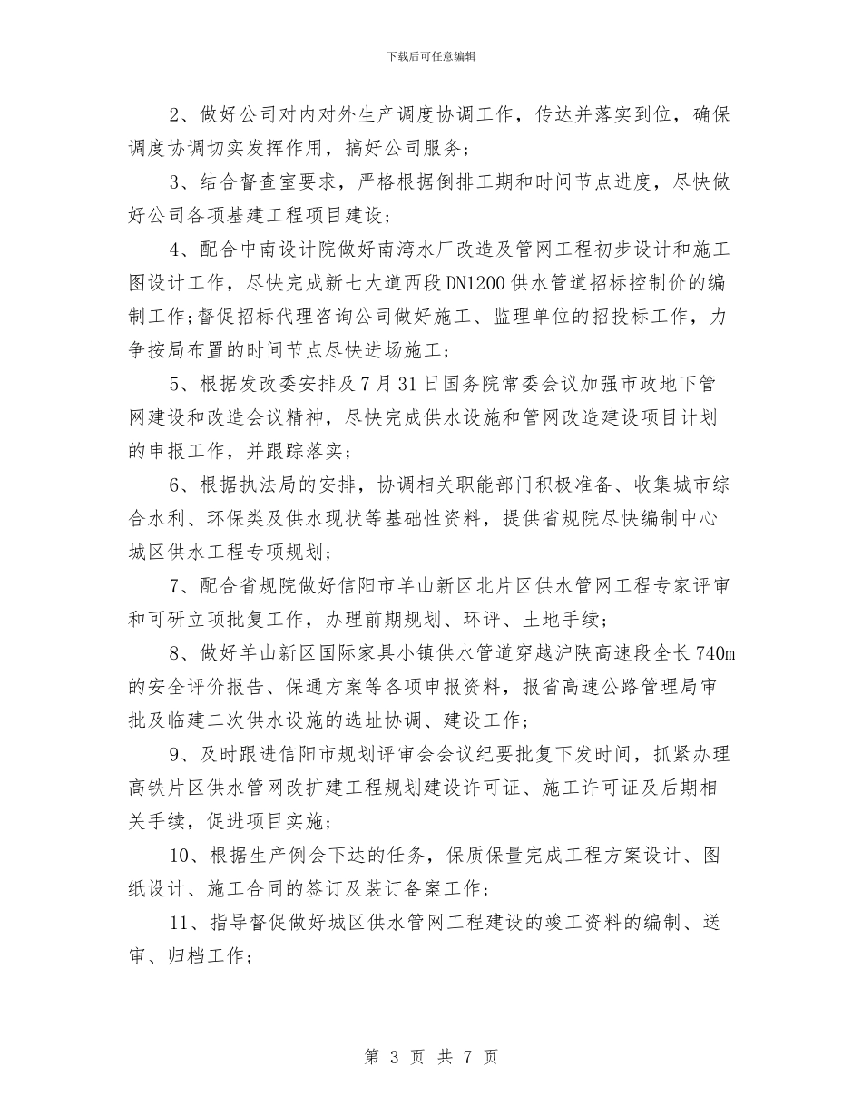 部门工作计划表与部门工作计划表结尾汇编_第3页