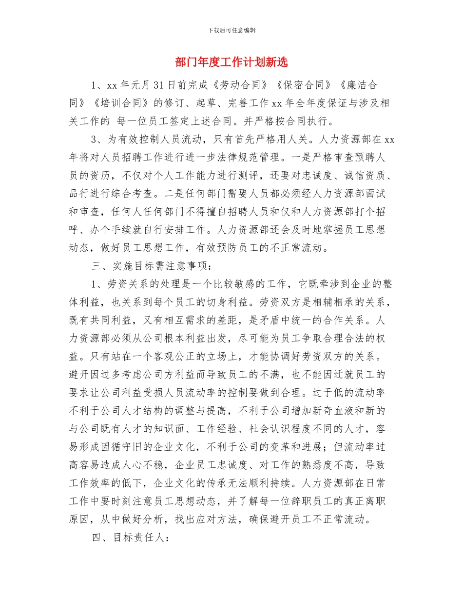 部门年度工作计划及安排与部门年度工作计划新选汇编_第3页