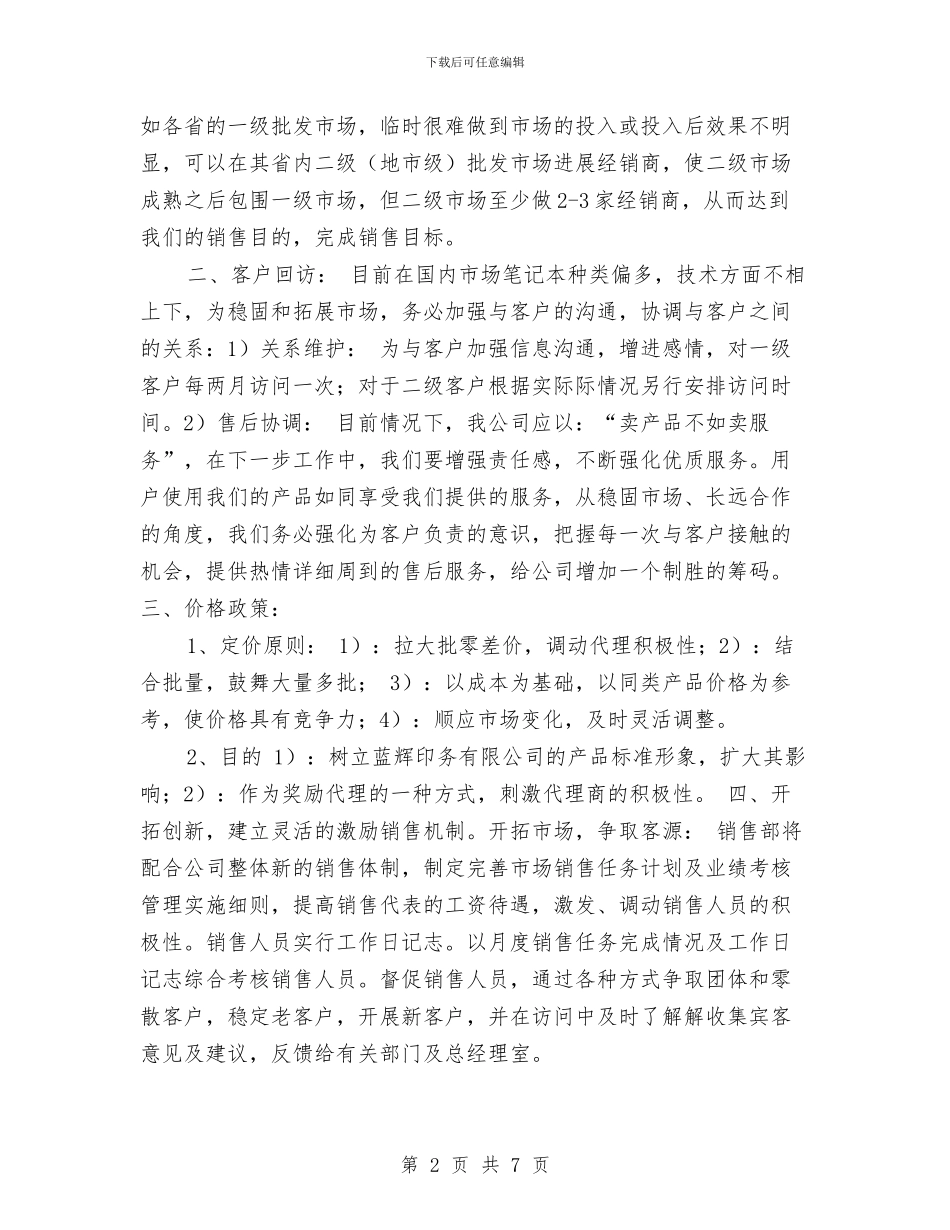 部门年度工作计划样本与部门年度工作计划范文汇编_第2页