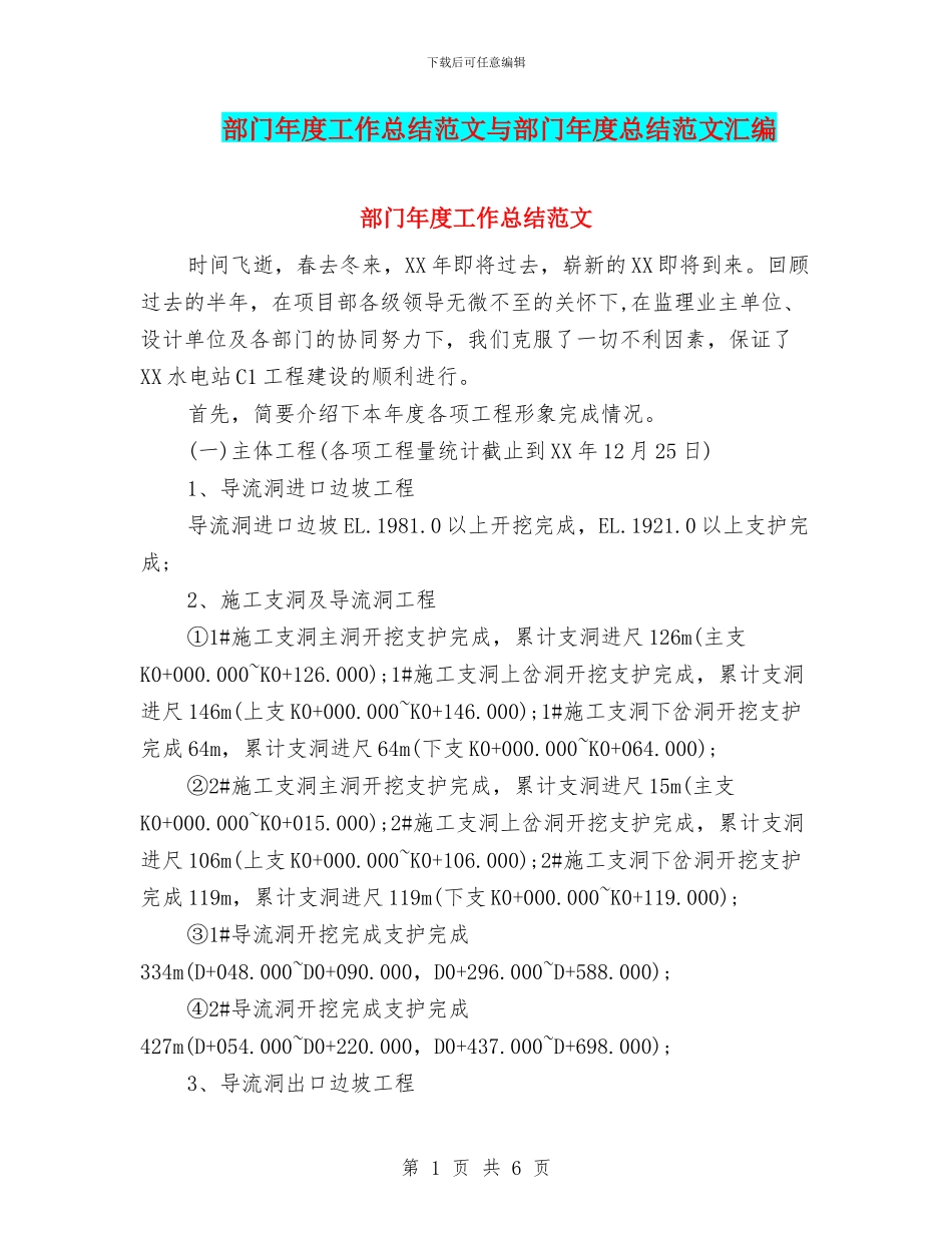 部门年度工作总结范文与部门年度总结范文汇编_第1页