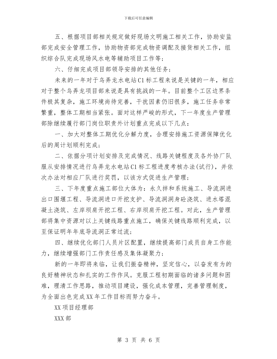 部门年度工作总结范文与部门年度总结范文汇编_第3页