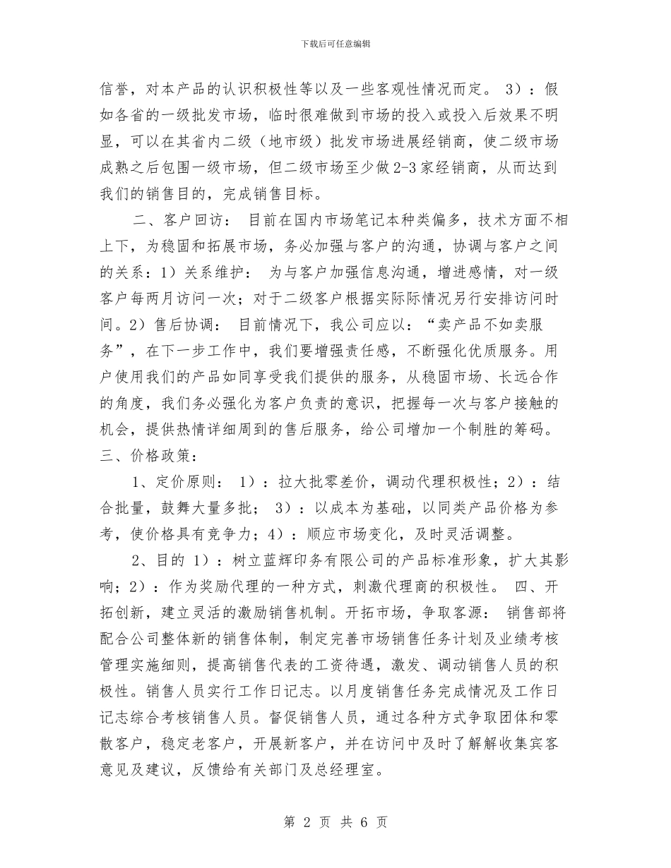 部门年度工作计划样本与部门年度工作计划表范例汇编_第2页