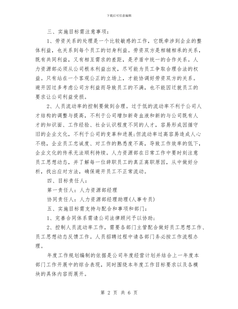 部门年度工作计划范文与部门年度工作计划表格汇编_第2页