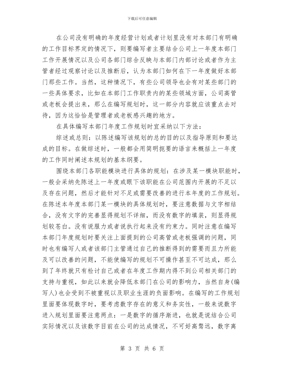 部门年度工作计划范文与部门年度工作计划表格汇编_第3页