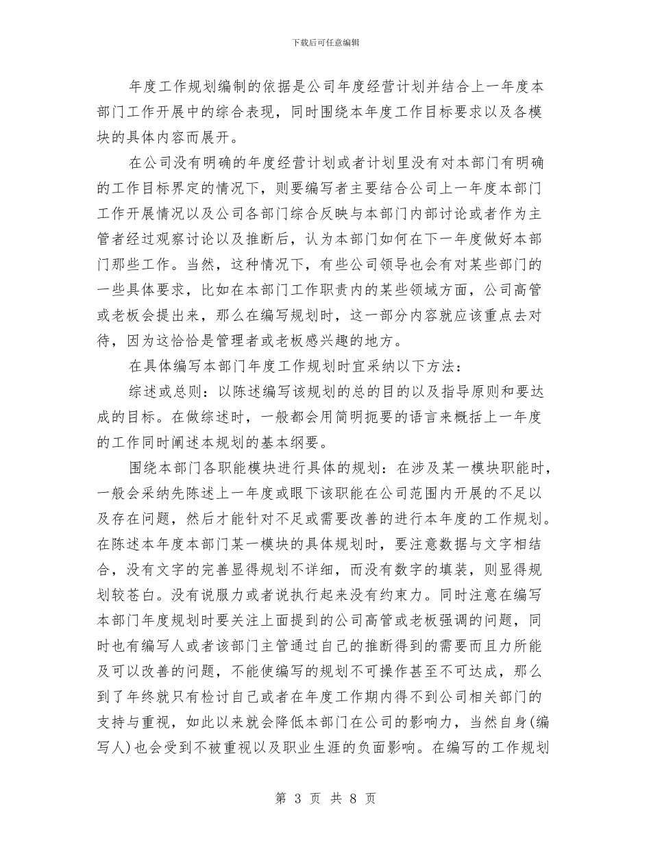 部门年度工作计划范文与部门年度工作计划表格模板汇编_第3页
