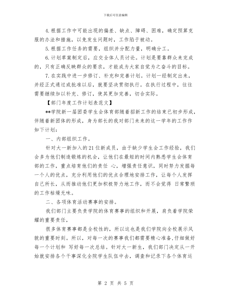 部门年度工作计划表格模板与部门生产工作计划表汇编_第2页