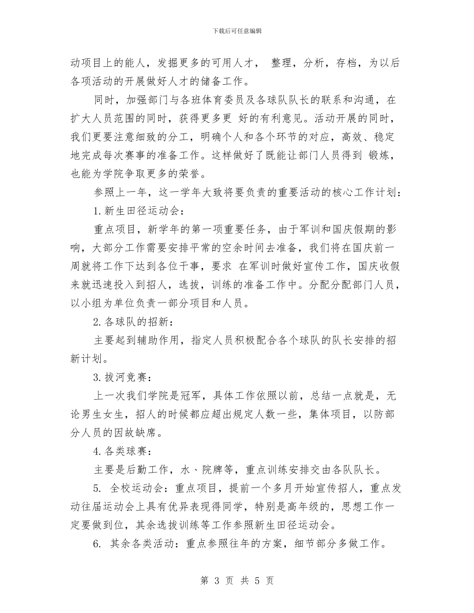 部门年度工作计划表格模板与部门生产工作计划表汇编_第3页