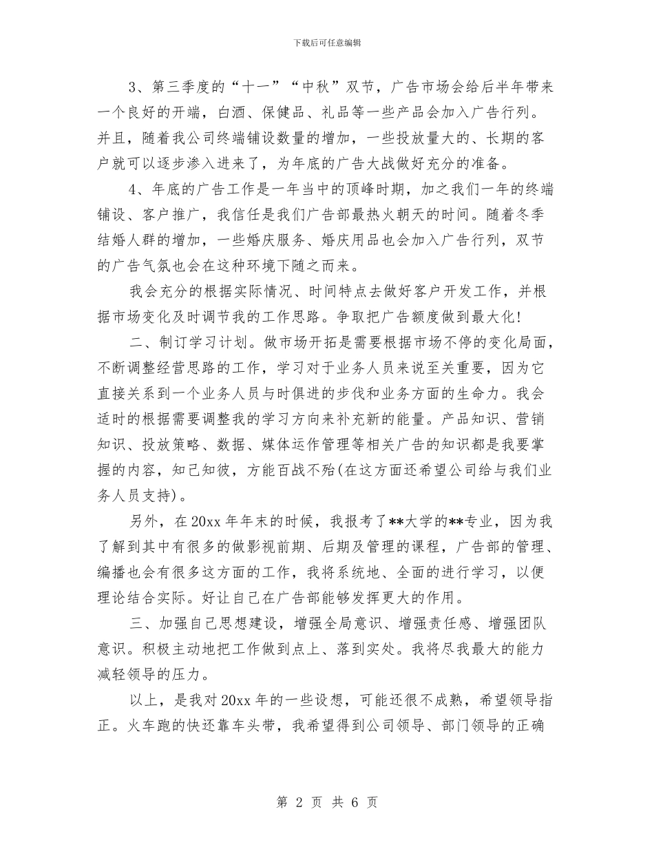 部门年度工作计划表格与部门年度工作计划表范例汇编_第2页