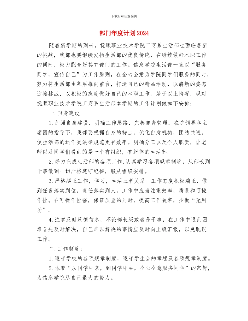 部门年度工作计划规划书与部门年度计划2024汇编_第3页