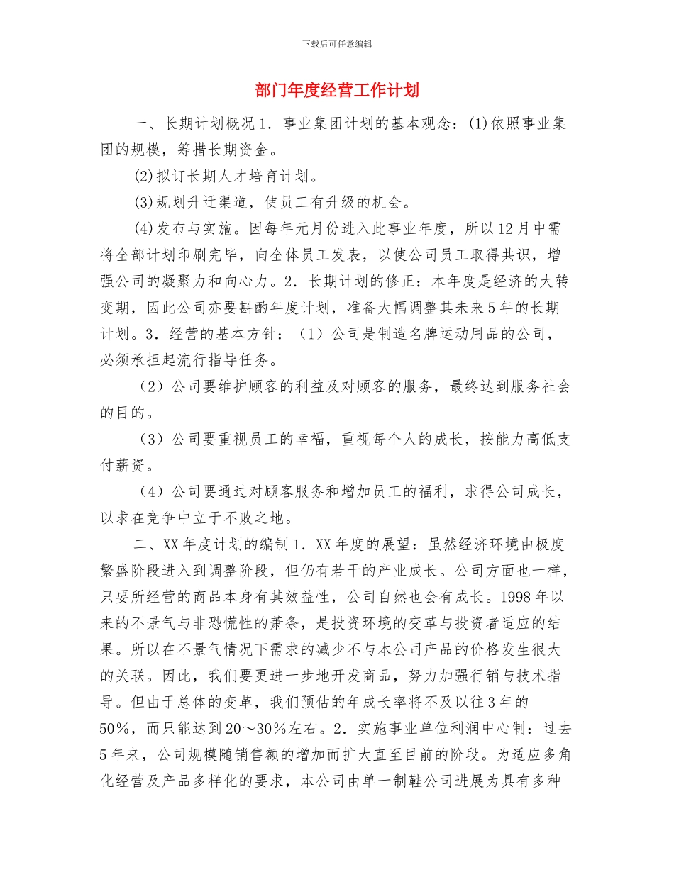 部门年度工作计划规划书与部门年度经营工作计划汇编_第3页