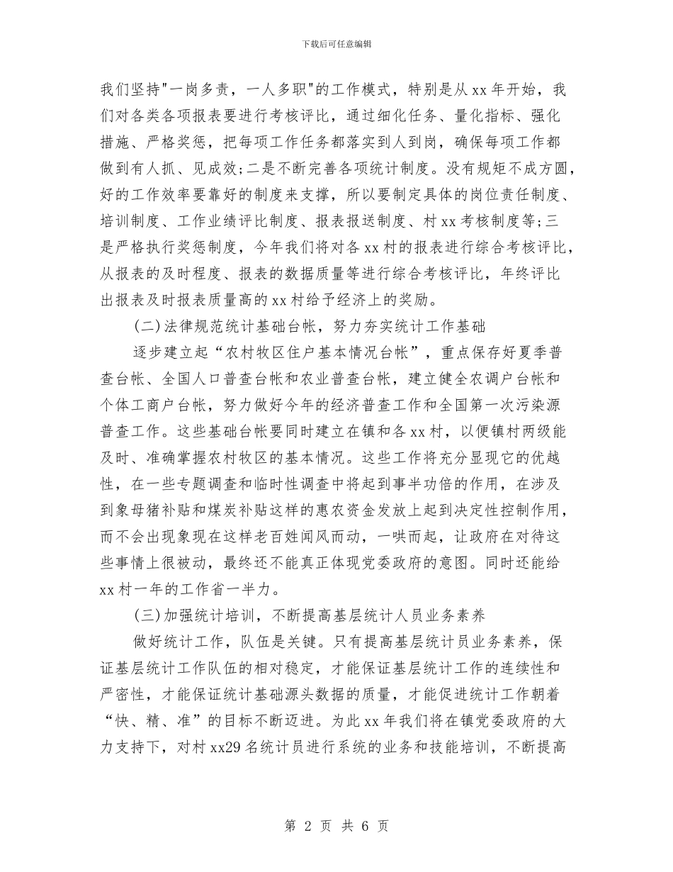部门年度统计工作计划开头与部门年度计划2024汇编_第2页
