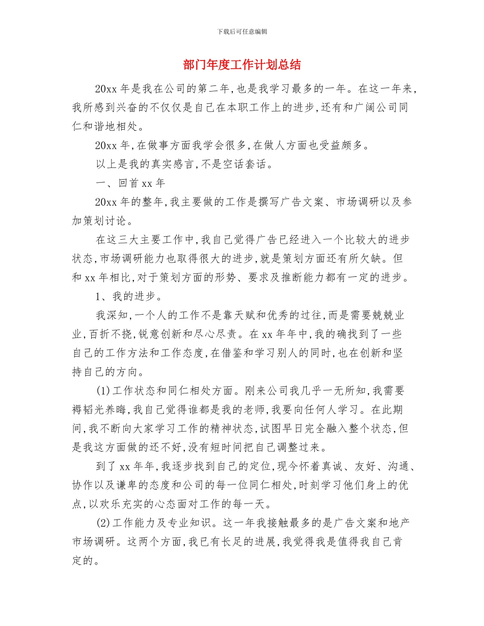 部门年度工作计划及安排与部门年度工作计划总结汇编_第3页