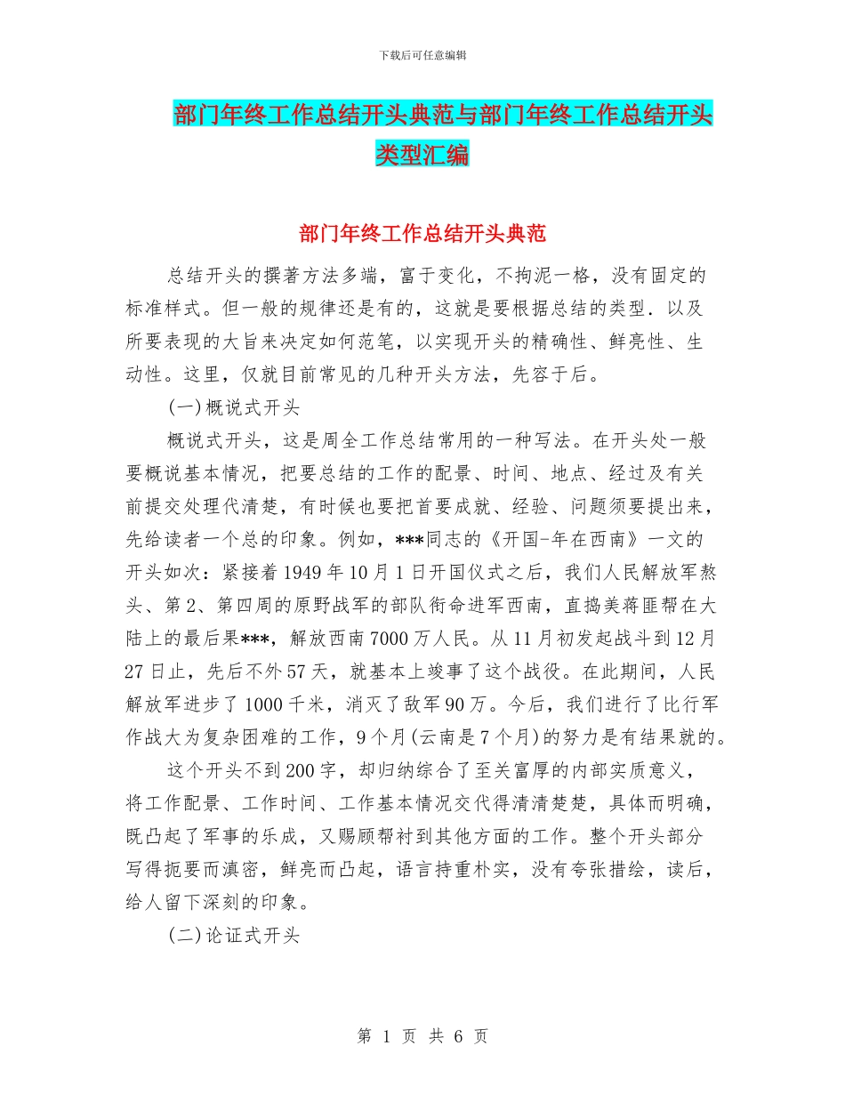 部门年终工作总结开头典范与部门年终工作总结开头类型汇编_第1页