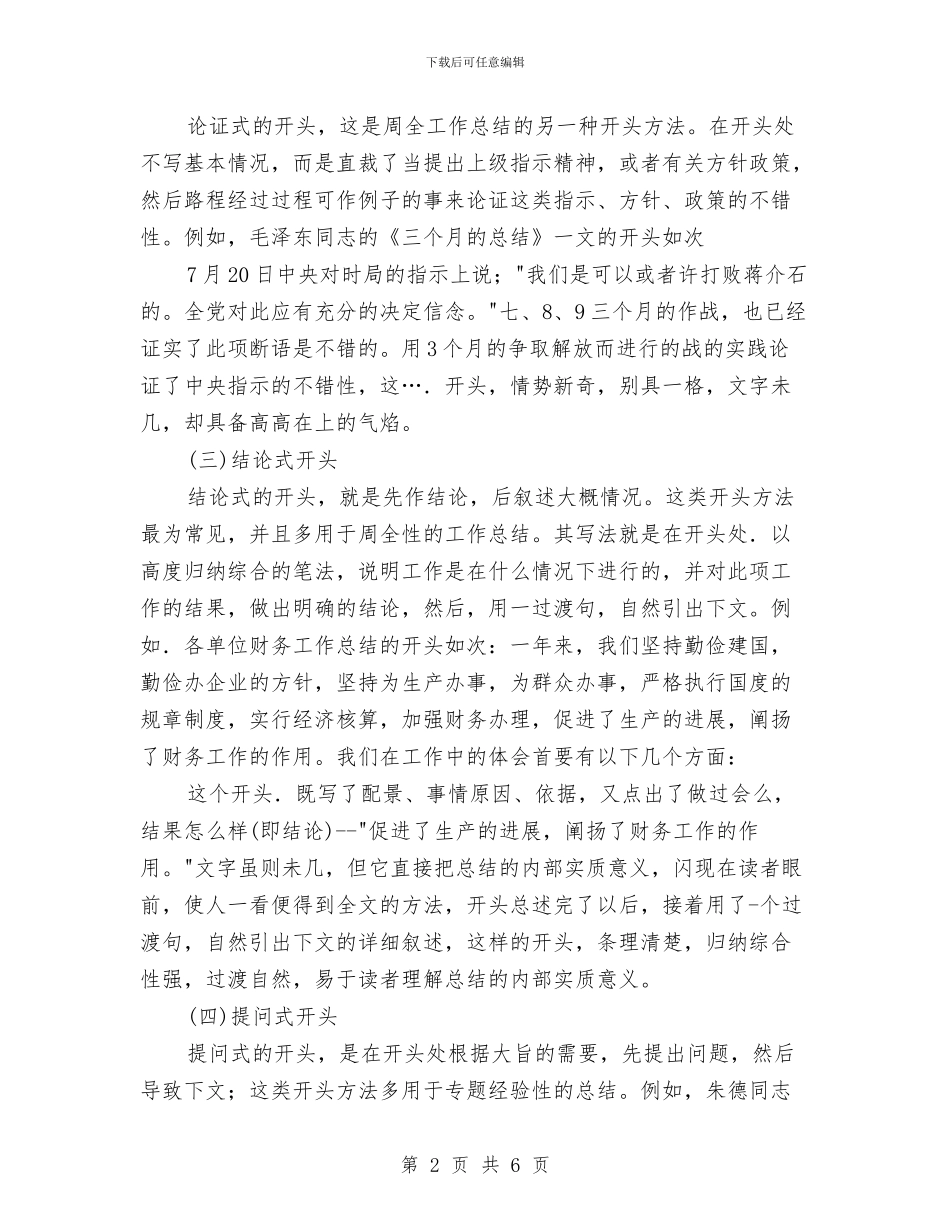 部门年终工作总结开头典范与部门年终工作总结开头类型汇编_第2页