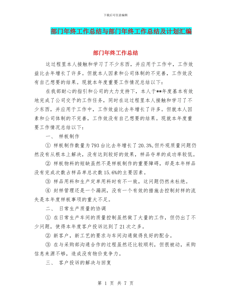 部门年终工作总结与部门年终工作总结及计划汇编_第1页