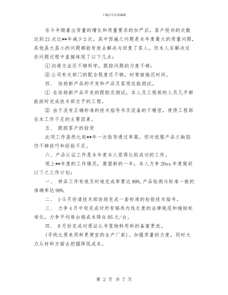 部门年终工作总结与部门年终工作总结及计划汇编_第2页