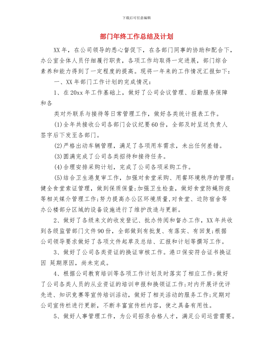 部门年终工作总结与部门年终工作总结及计划汇编_第3页