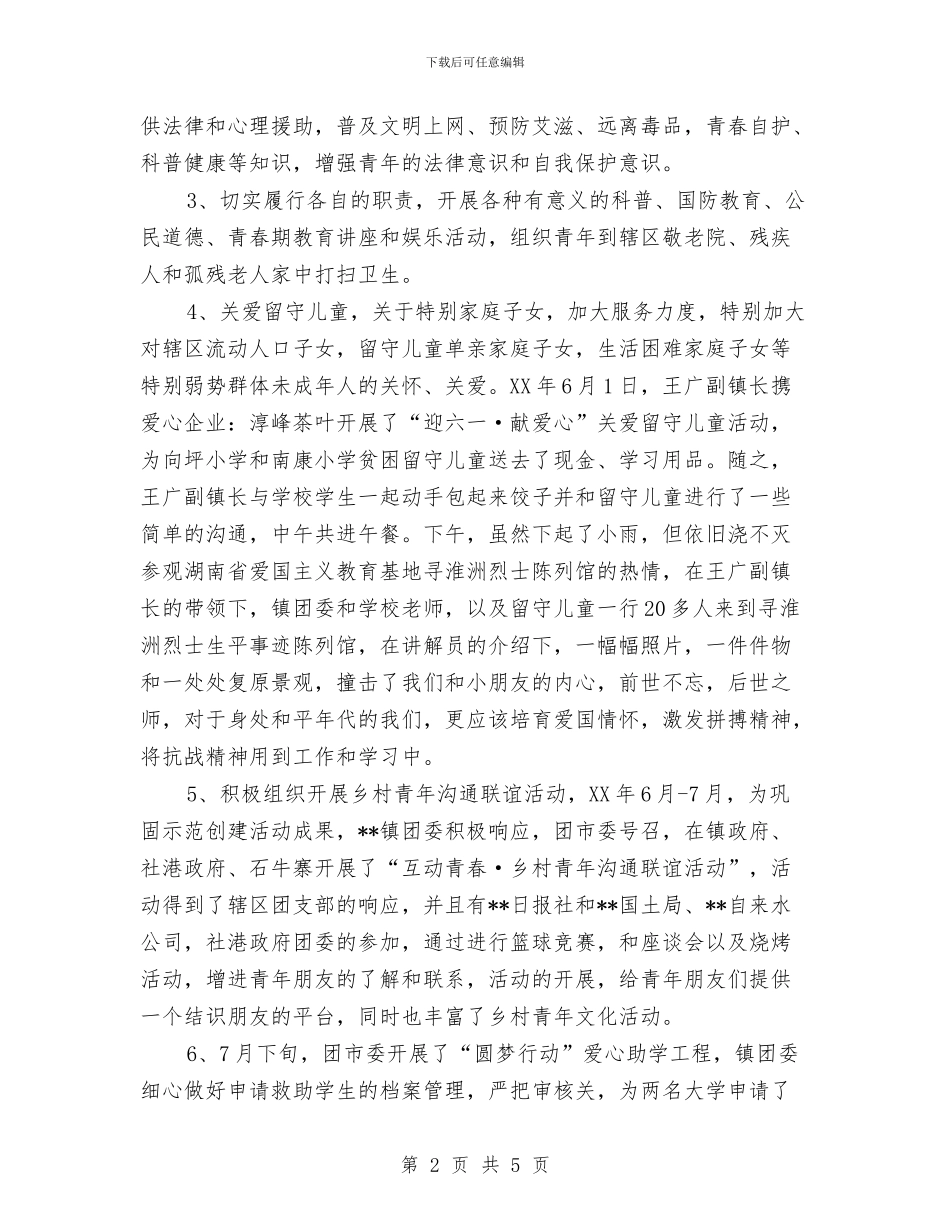 部门年终工作总结报告与部门年终工作总结范本汇编_第2页