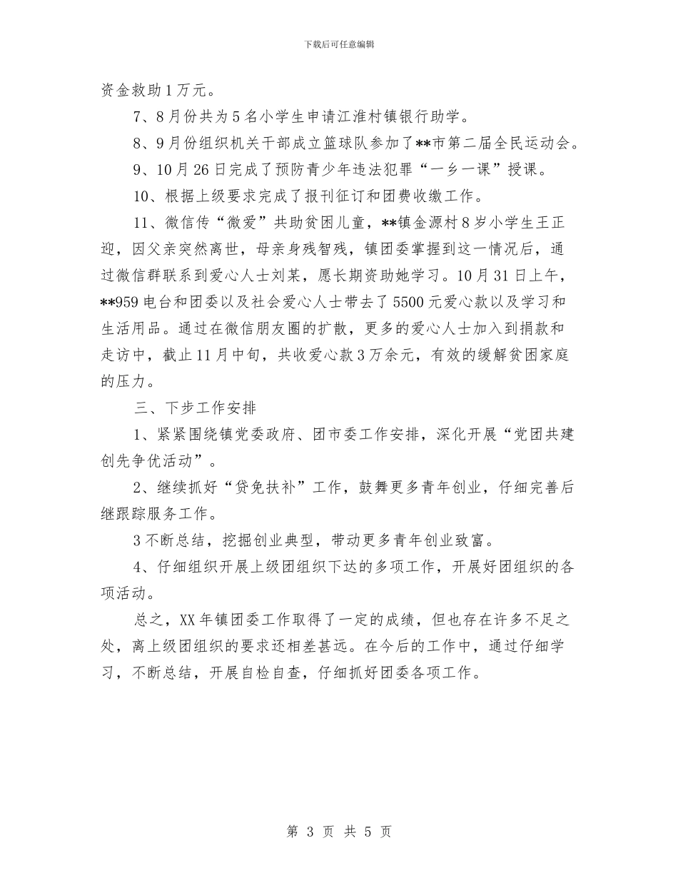 部门年终工作总结报告与部门年终工作总结范本汇编_第3页