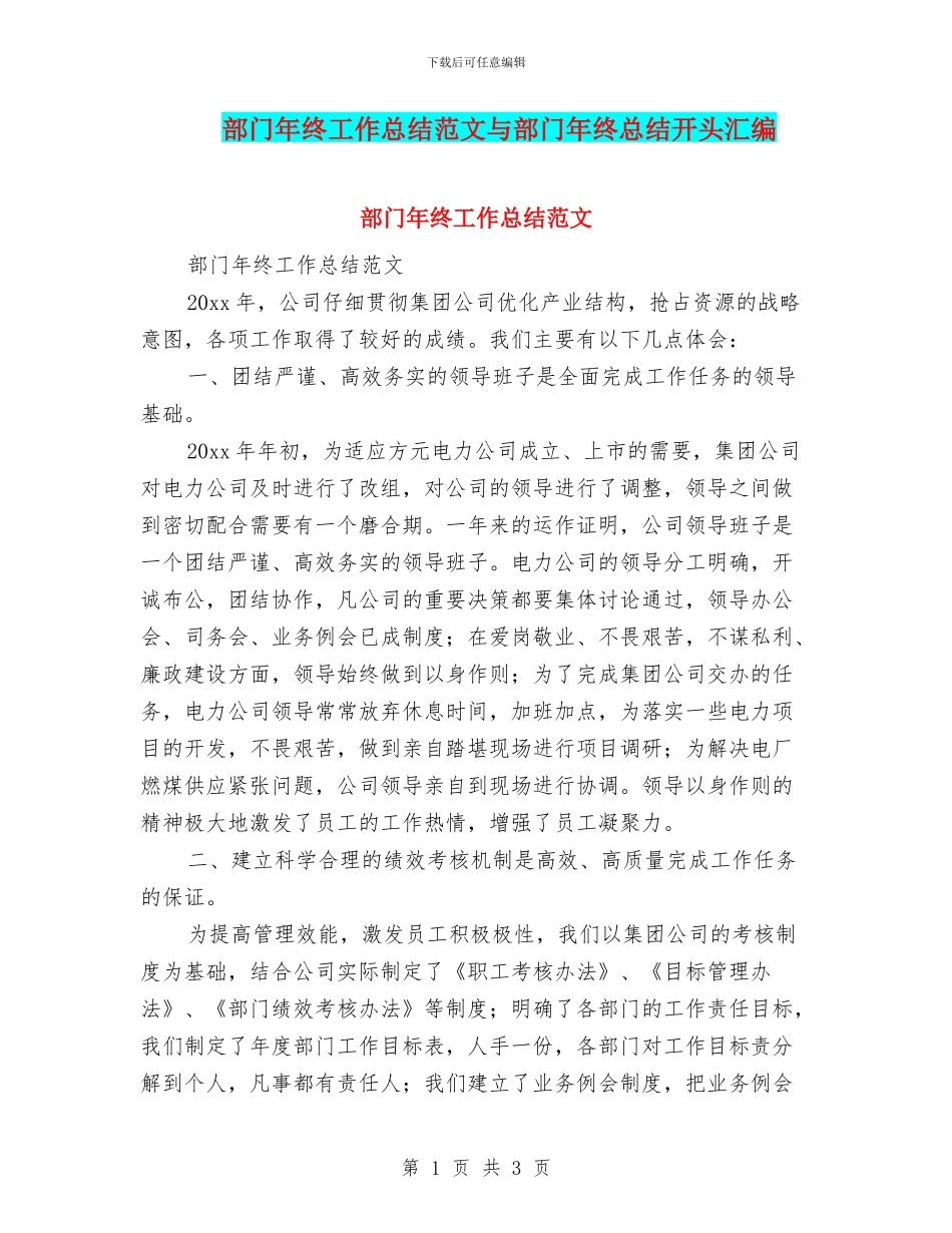 部门年终工作总结范文与部门年终总结开头汇编_第1页