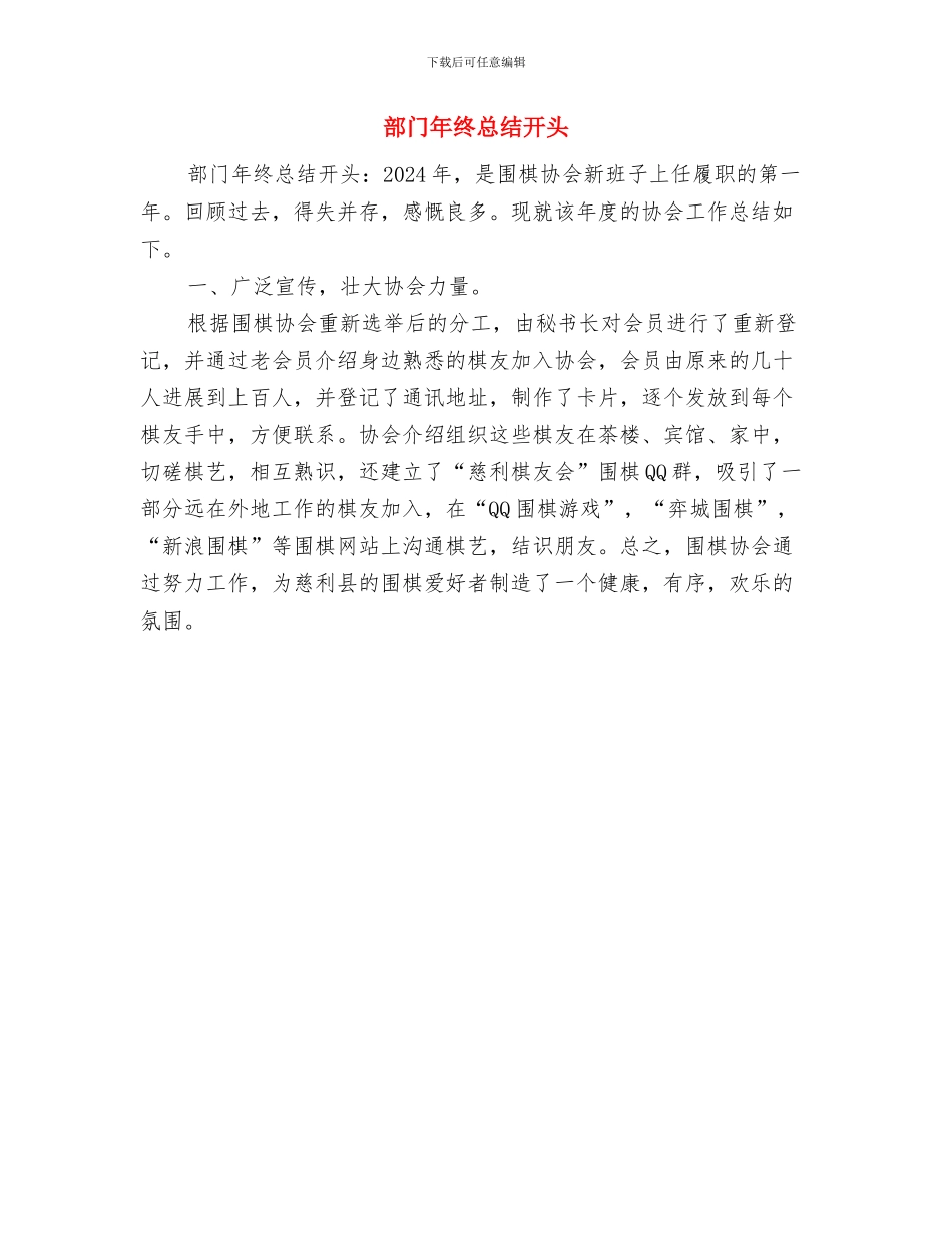 部门年终工作总结范文与部门年终总结开头汇编_第3页