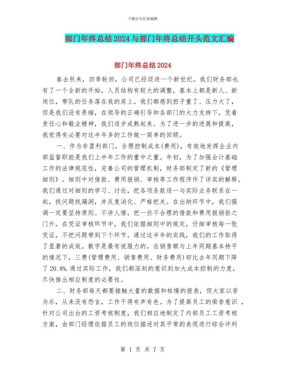 部门年终总结2024与部门年终总结开头范文汇编_第1页