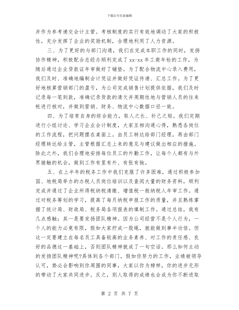 部门年终总结2024与部门年终总结开头范文汇编_第2页