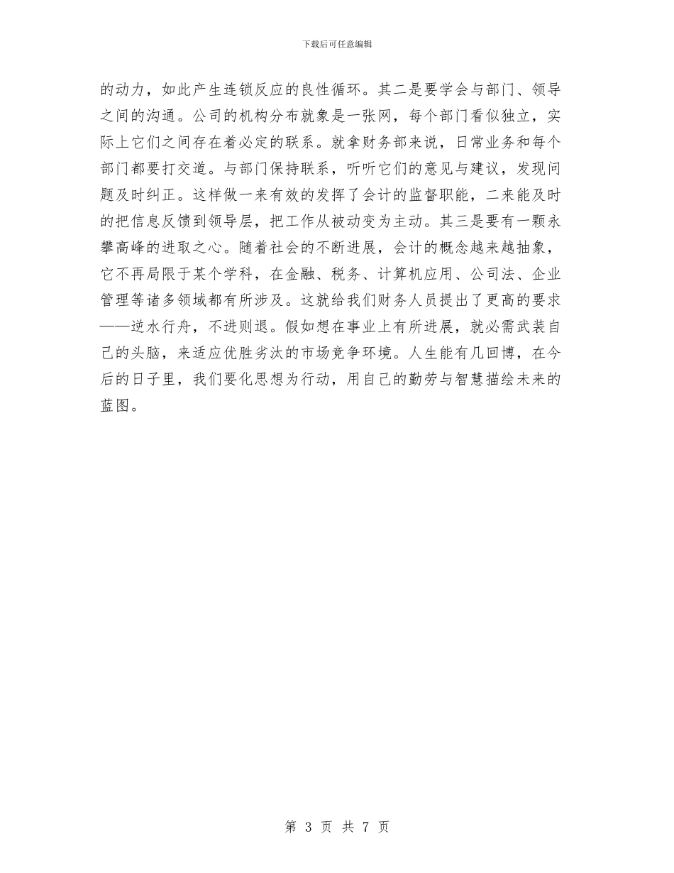 部门年终总结2024与部门年终总结开头范文汇编_第3页