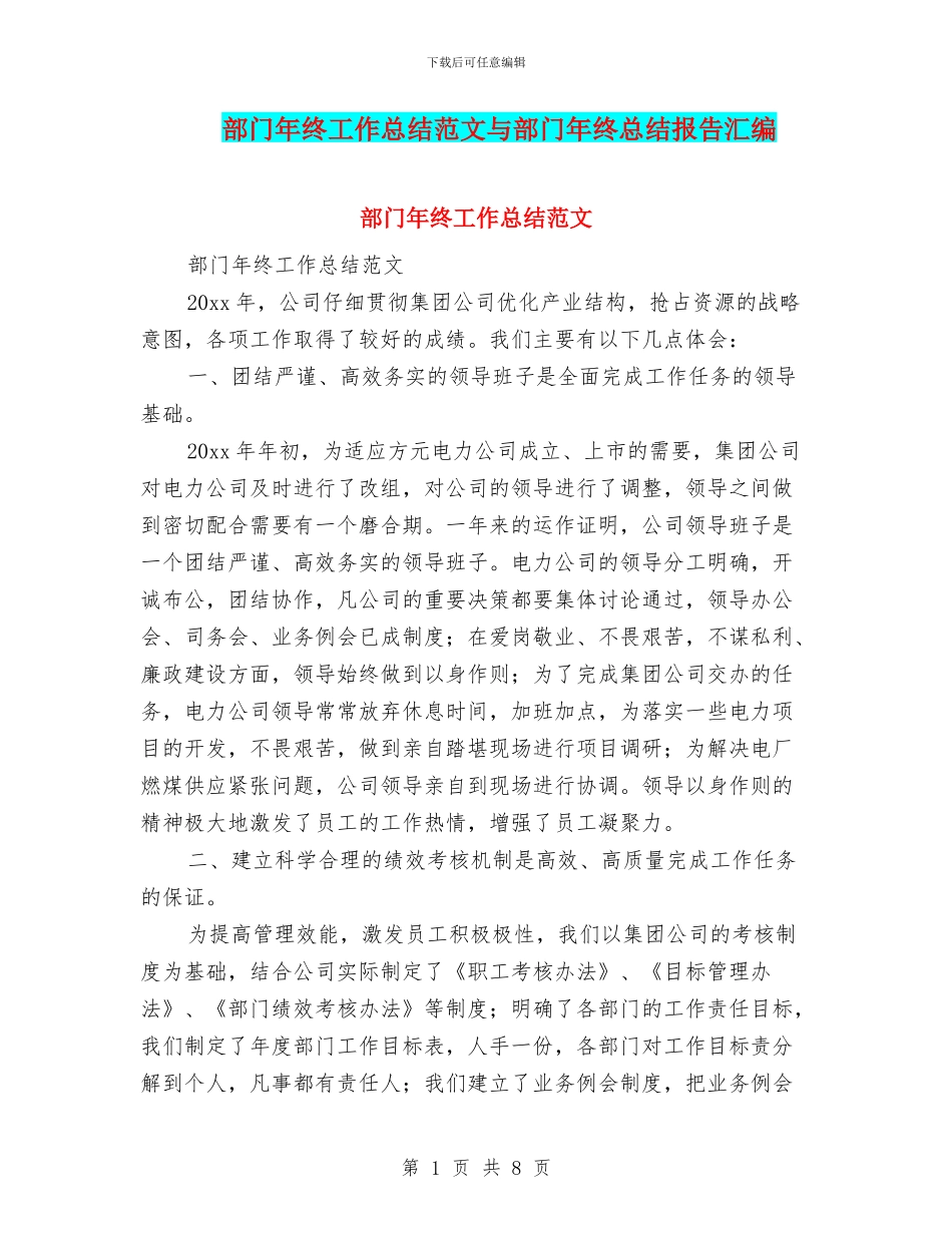 部门年终工作总结范文与部门年终总结报告汇编_第1页