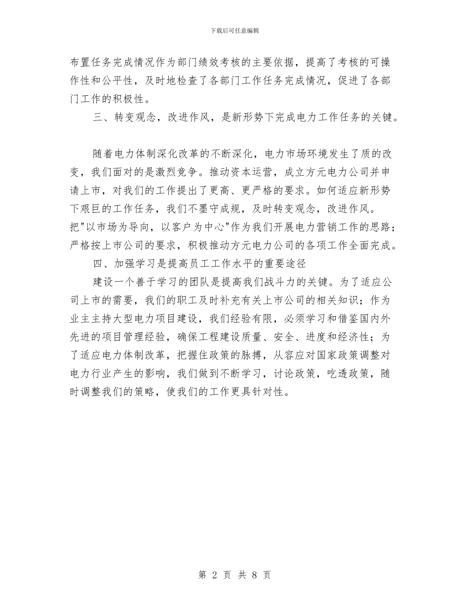 部门年终工作总结范文与部门年终总结报告汇编_第2页