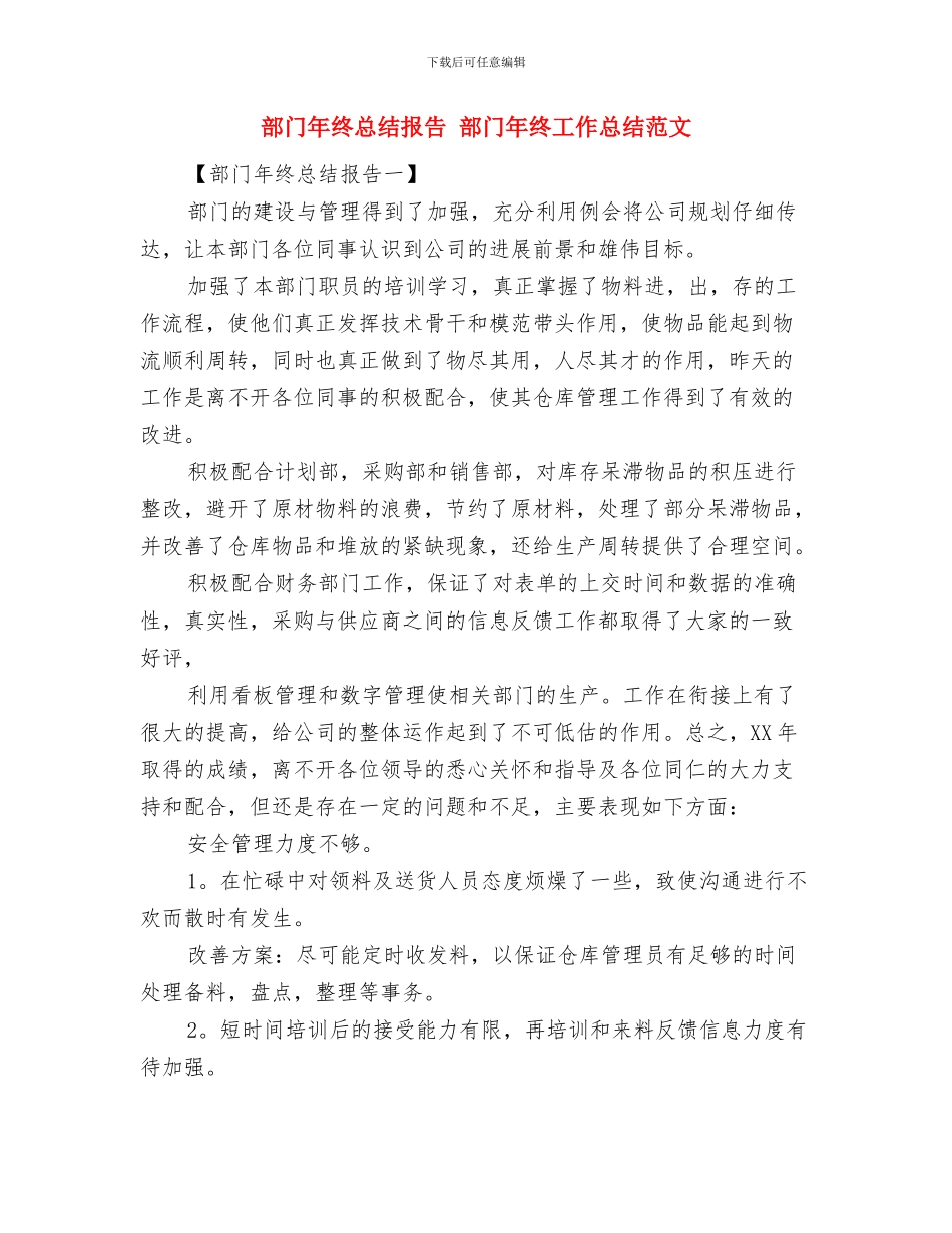 部门年终工作总结范文与部门年终总结报告汇编_第3页