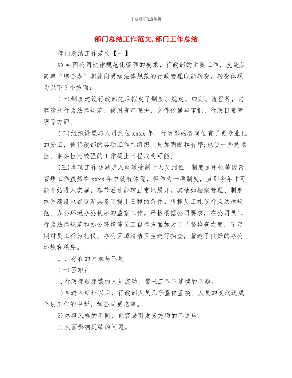 部门年终总结结束语与部门总结工作范文汇编_第3页