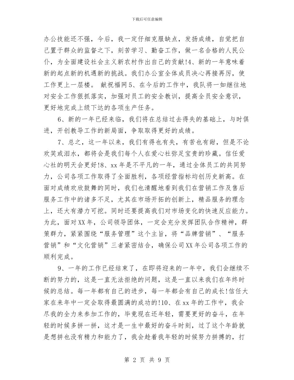 部门年终总结结尾与部门月度工作总结汇编_第2页