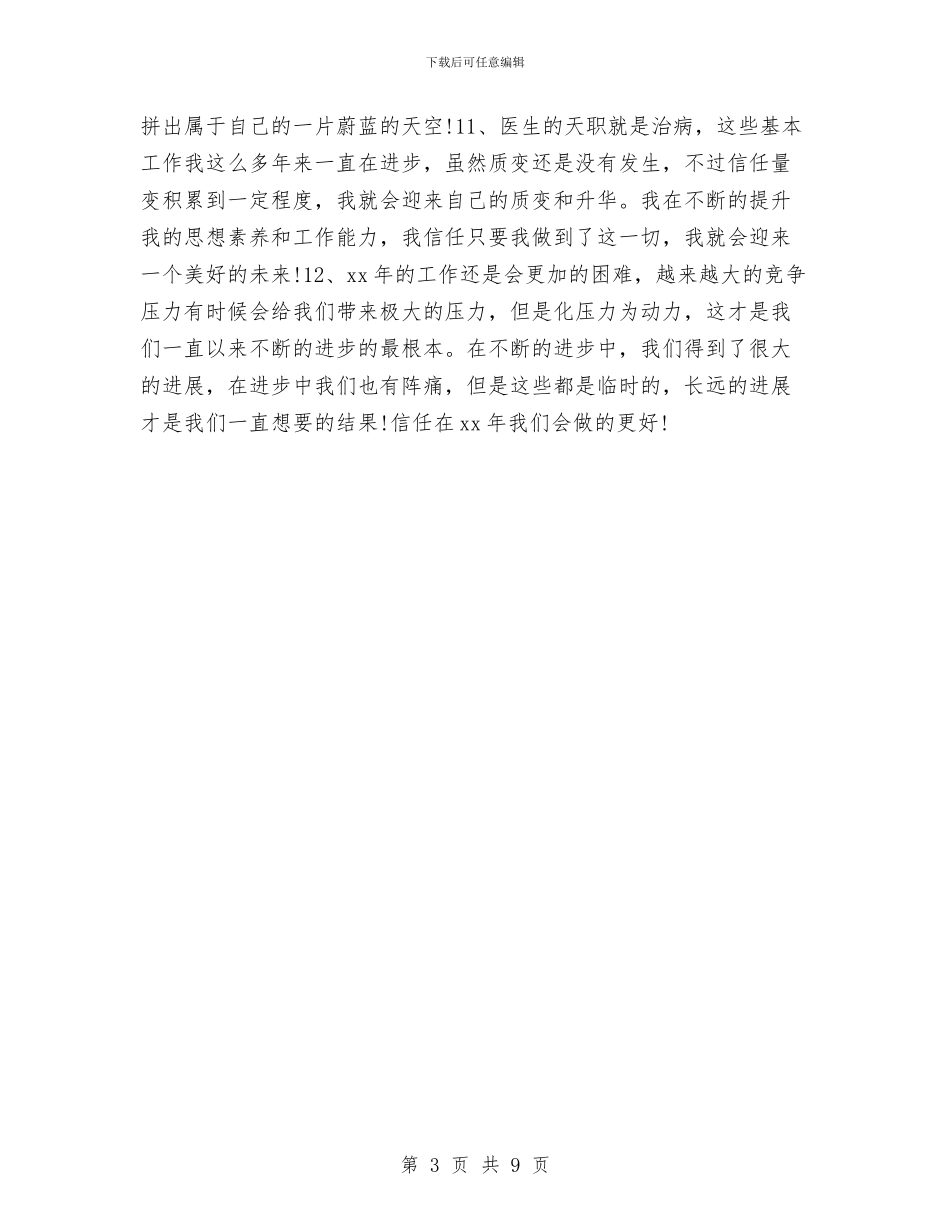 部门年终总结结尾与部门月度工作总结汇编_第3页